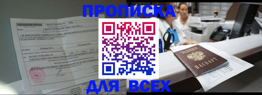 прописка в квартире в Ясногорске